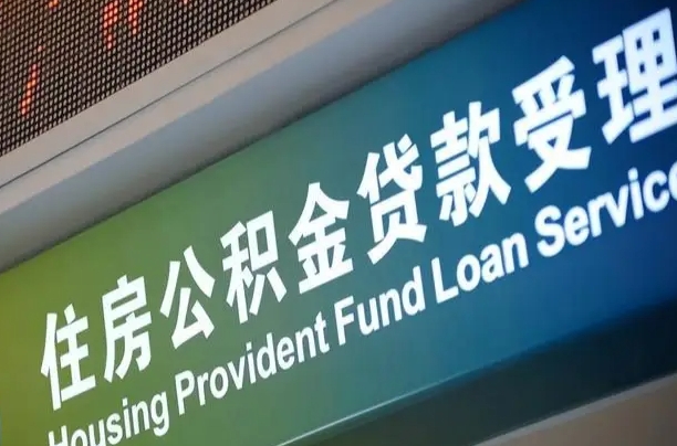 德宏公积金提取中介联系方式（欠了很多网贷想用公积金还）
